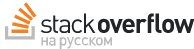 Логотип StackOverflow
